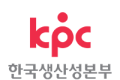 한국생산성