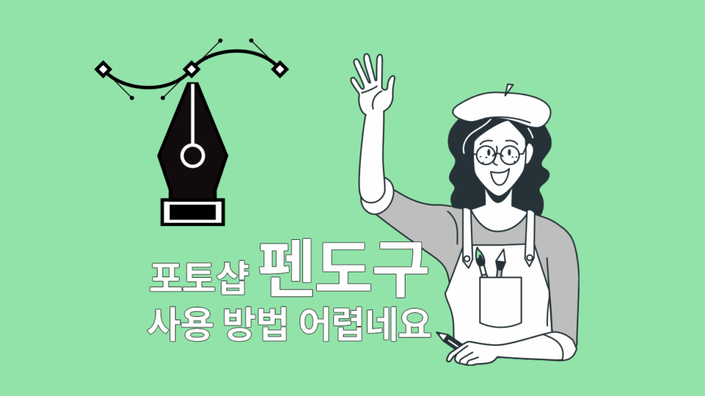포토샵GTQ1급 펜도구 기초