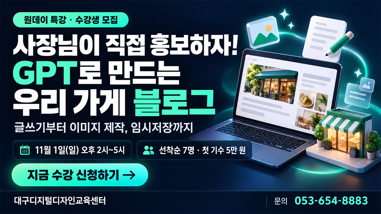 GPT활용 블로그 운영법 수강생 모집